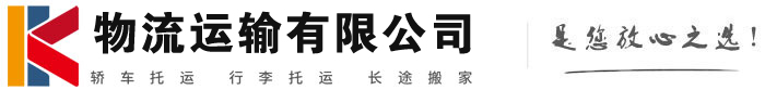 呼伦贝尔物流有限公司